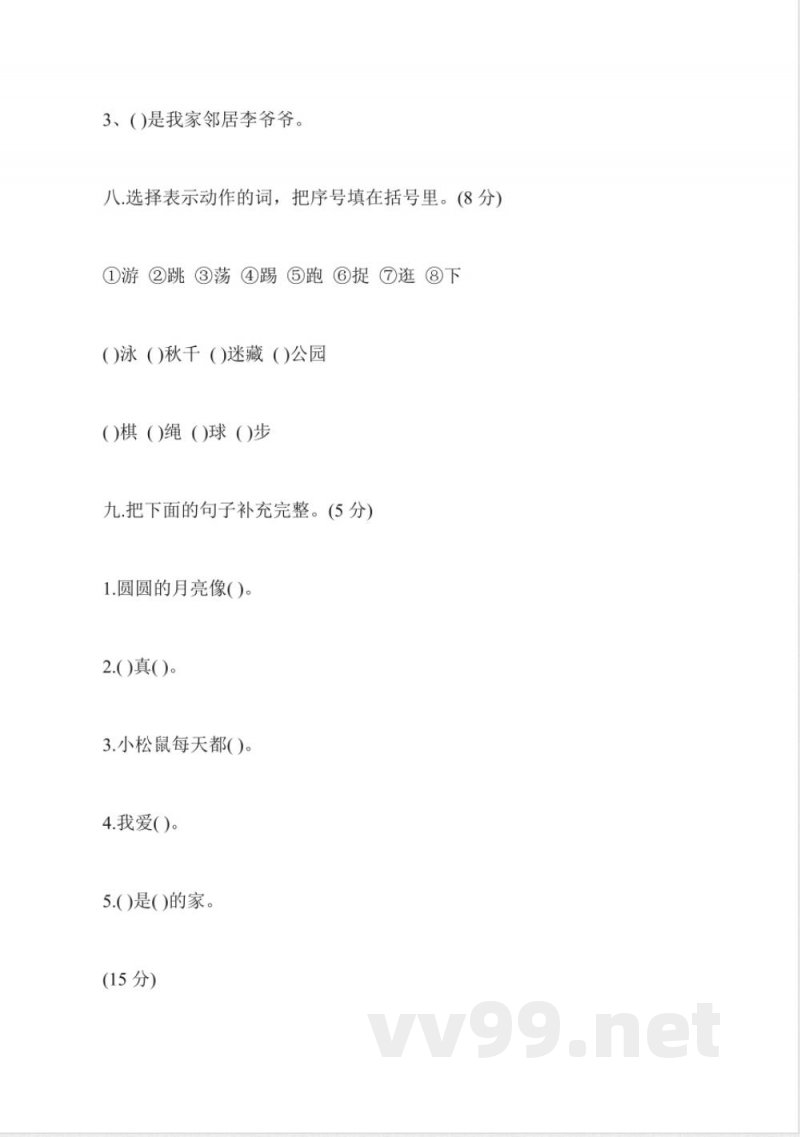 一年级语文下册期中调研试卷(教科版) 一年级语文下册期中调研试卷(教科版)