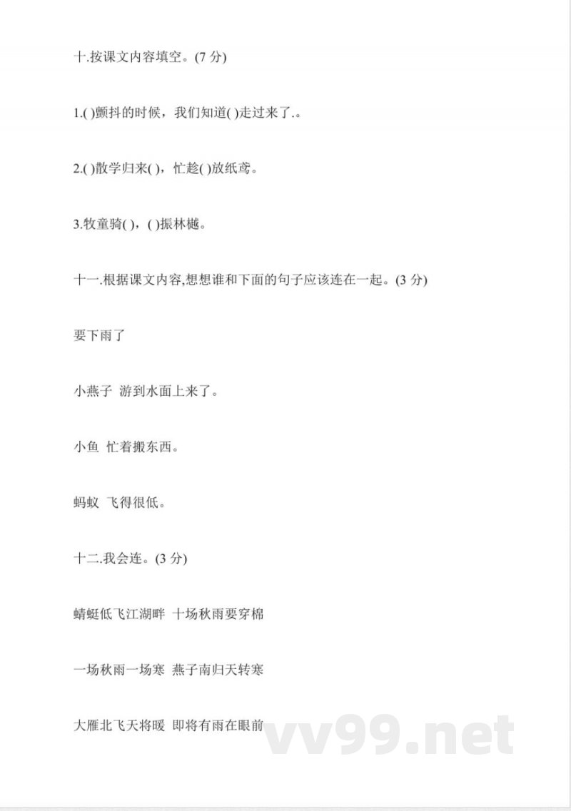 一年级语文下册期中调研试卷(教科版) 一年级语文下册期中调研试卷(教科版)