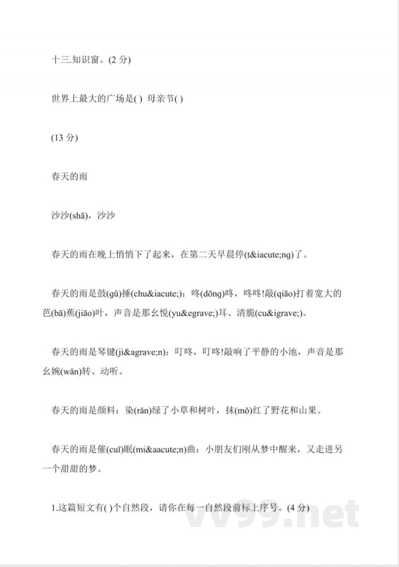 一年级语文下册期中调研试卷(教科版) 一年级语文下册期中调研试卷(教科版)