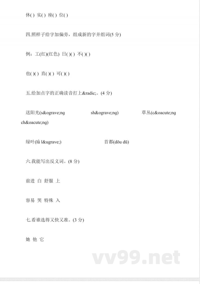 一年级语文下册期中试卷(教科版) 一年级语文下册期中试卷(教科版)
