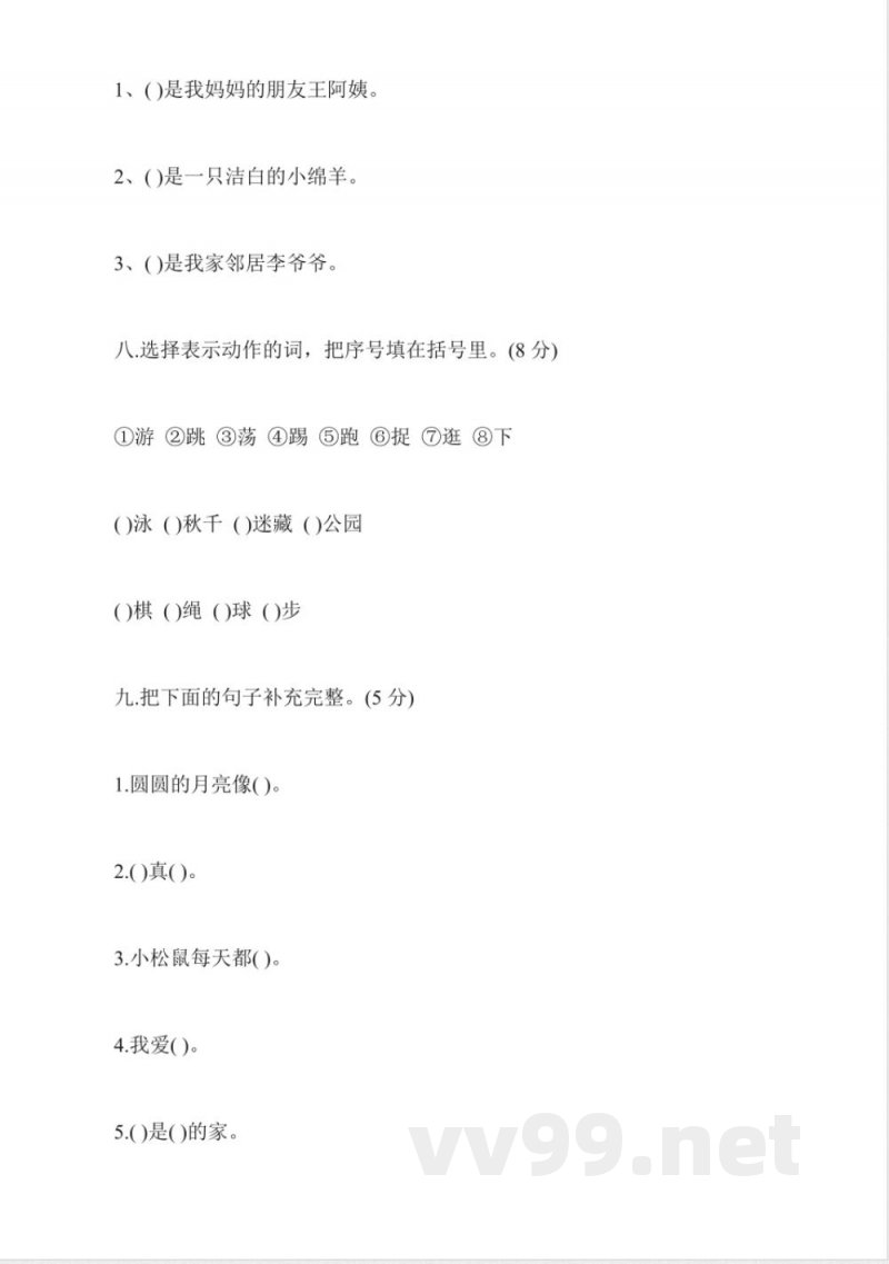 一年级语文下册期中试卷(教科版) 一年级语文下册期中试卷(教科版)