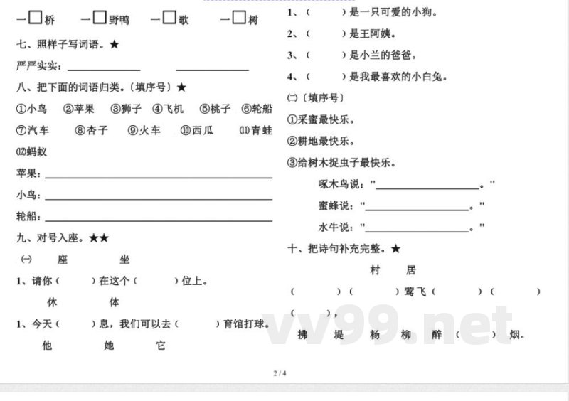 教科版一年级语文下册期中试卷. 教科版一年级语文下册期中试卷.