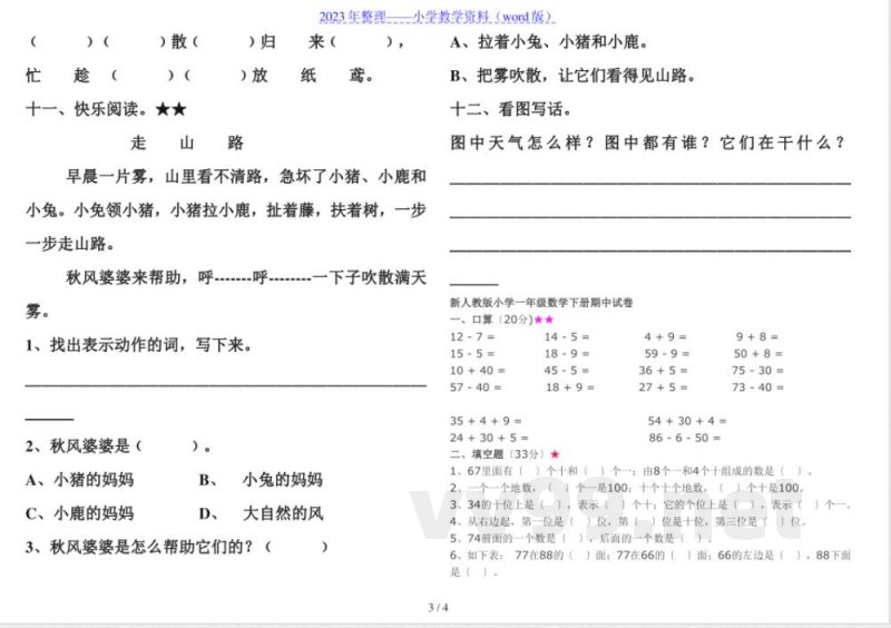 教科版一年级语文下册期中试卷. 教科版一年级语文下册期中试卷.