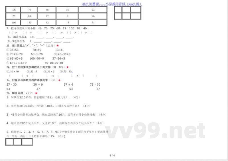 教科版一年级语文下册期中试卷. 教科版一年级语文下册期中试卷.