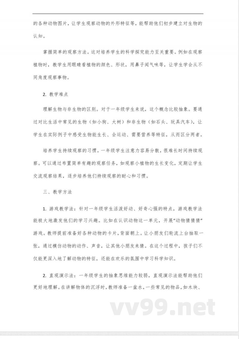 教科版一年级上册科学全册教案 教科版一年级上册科学全册教案