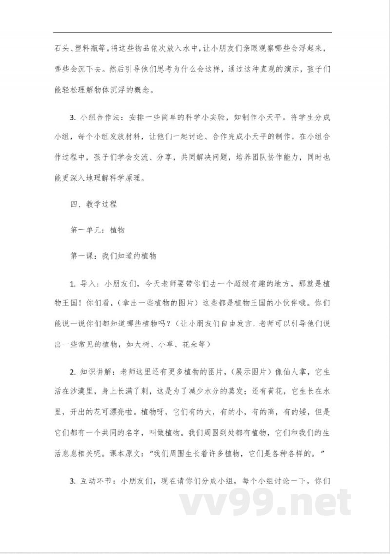 教科版一年级上册科学全册教案 教科版一年级上册科学全册教案