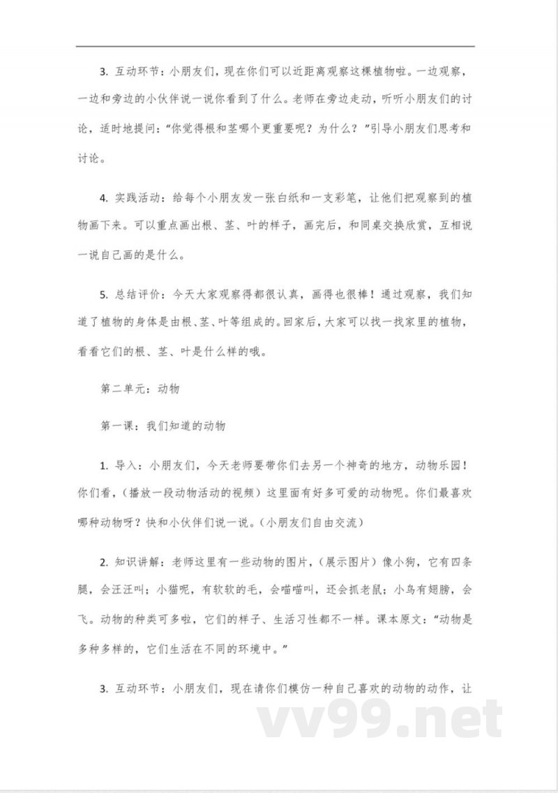 教科版一年级上册科学全册教案 教科版一年级上册科学全册教案
