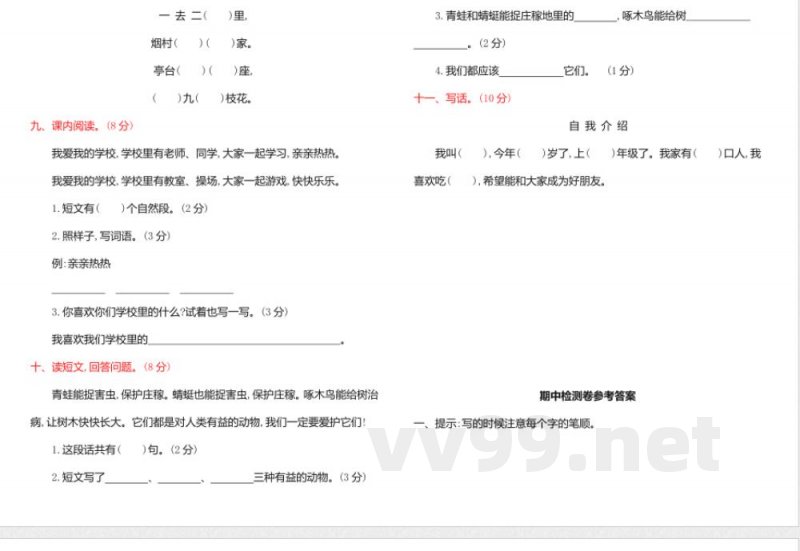2016年教科版一年级语文上册期中测试卷(含答案) 2016年教科版一年级语文上册期中测试卷(含答案)