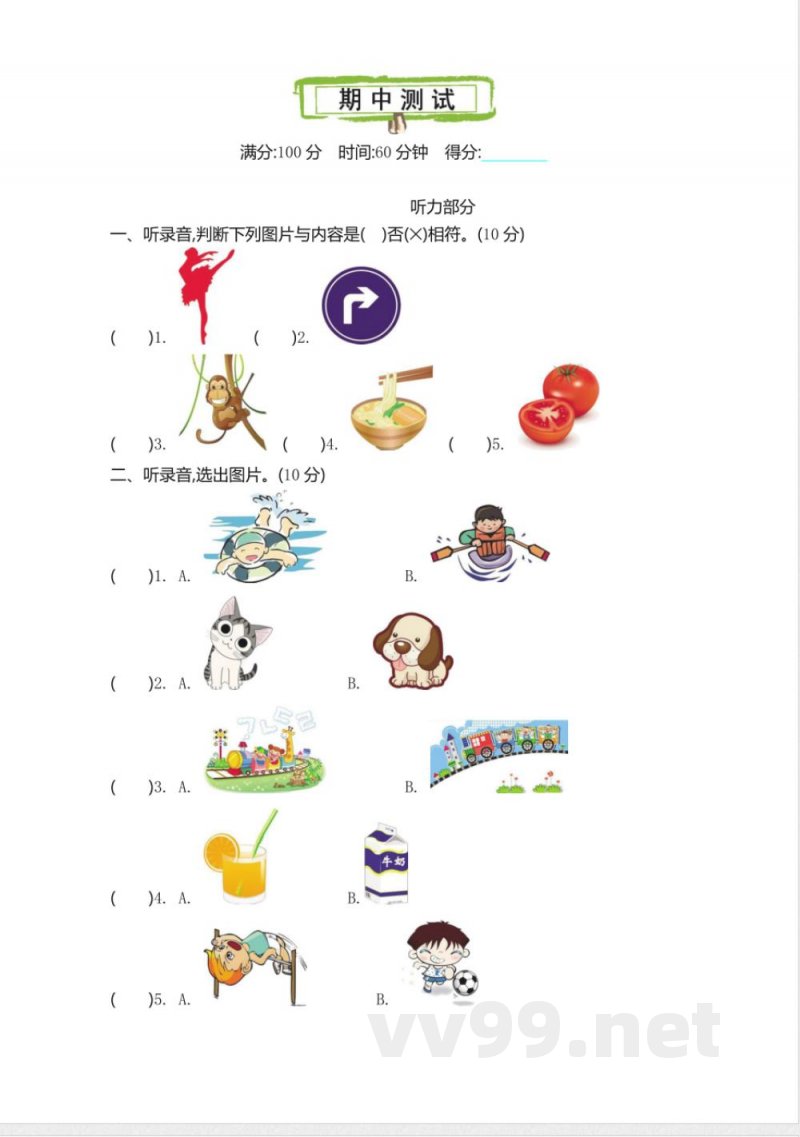 四年级上册 外研英语期中测试卷 四年级上册 外研英语期中测试卷