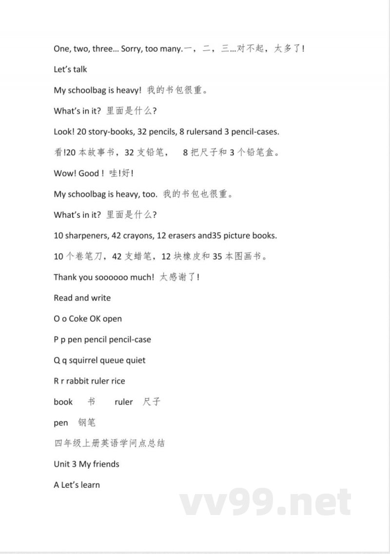 四年级上册英语知识点