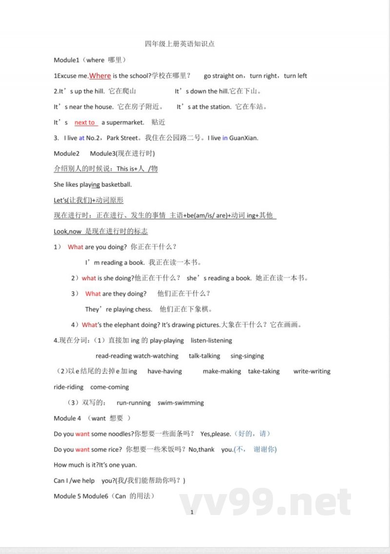 四年级上册英语知识点