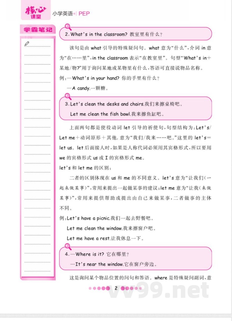四年级上册英语PEP版知识点