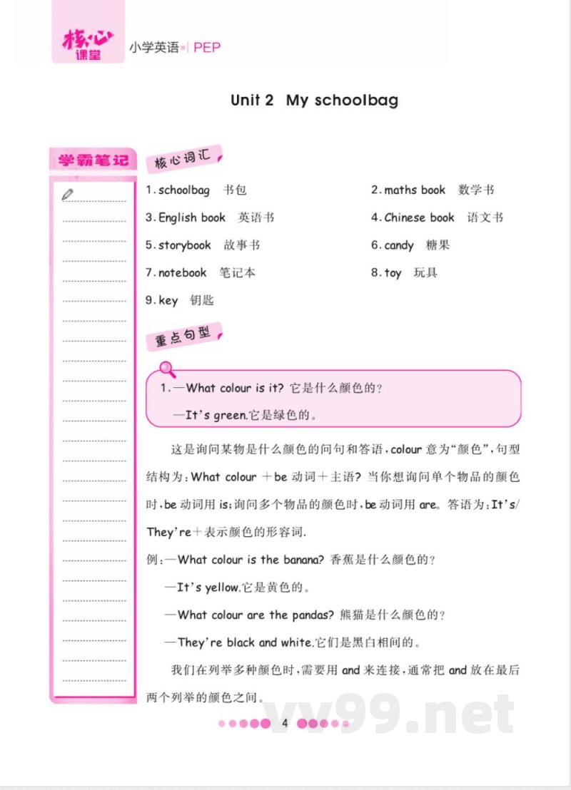 四年级上册英语PEP版知识点