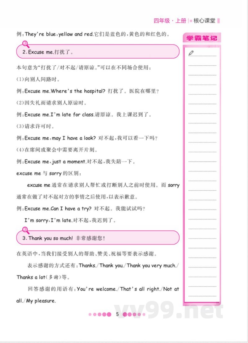 四年级上册英语PEP版知识点