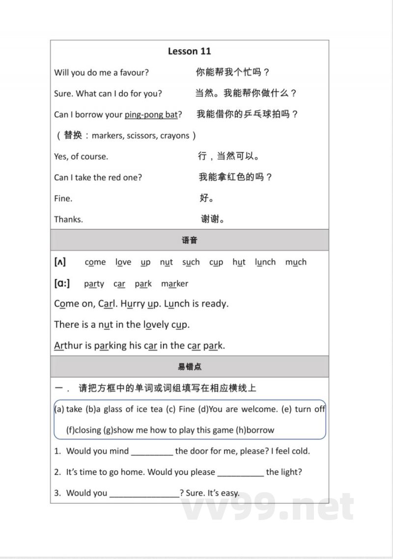 北京版四年级英语上册第三单元知识点 北京版四年级英语上册第三单元知识点