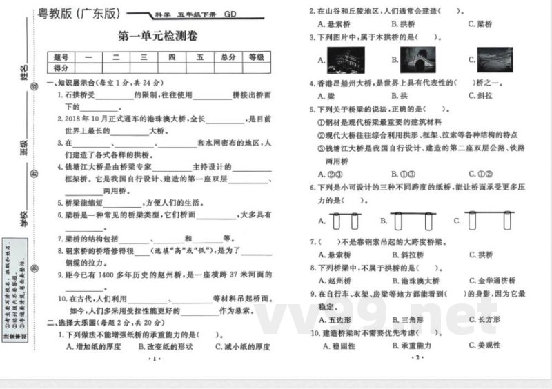粤教版广东版五年级科学下册全套试卷（附答案）