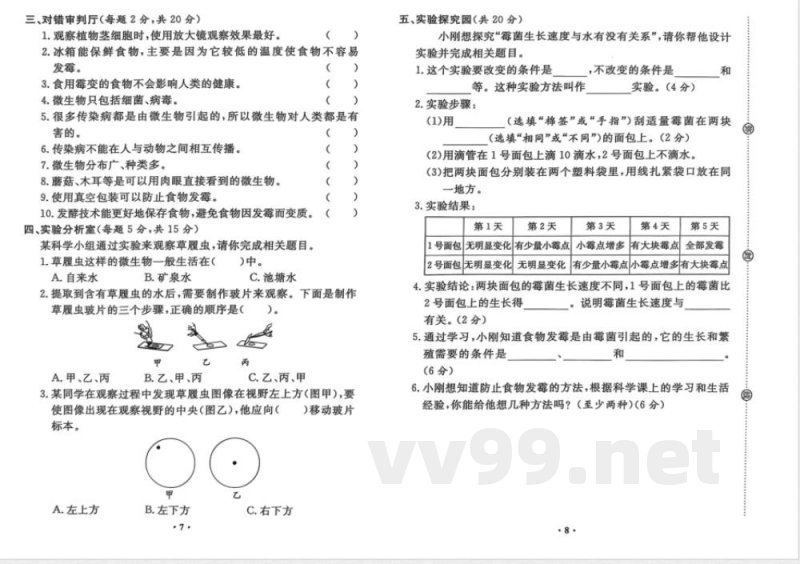 粤教版广东版五年级科学下册全套试卷（附答案）