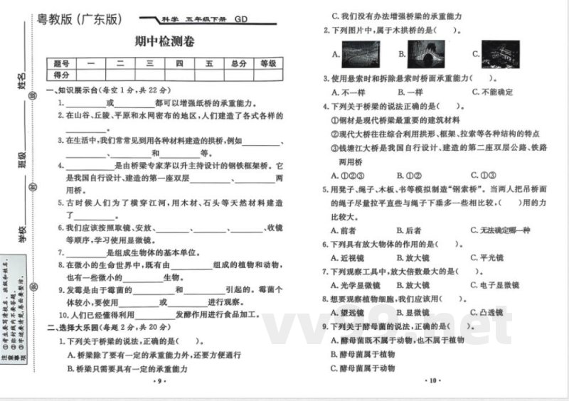 粤教版广东版五年级科学下册全套试卷（附答案）
