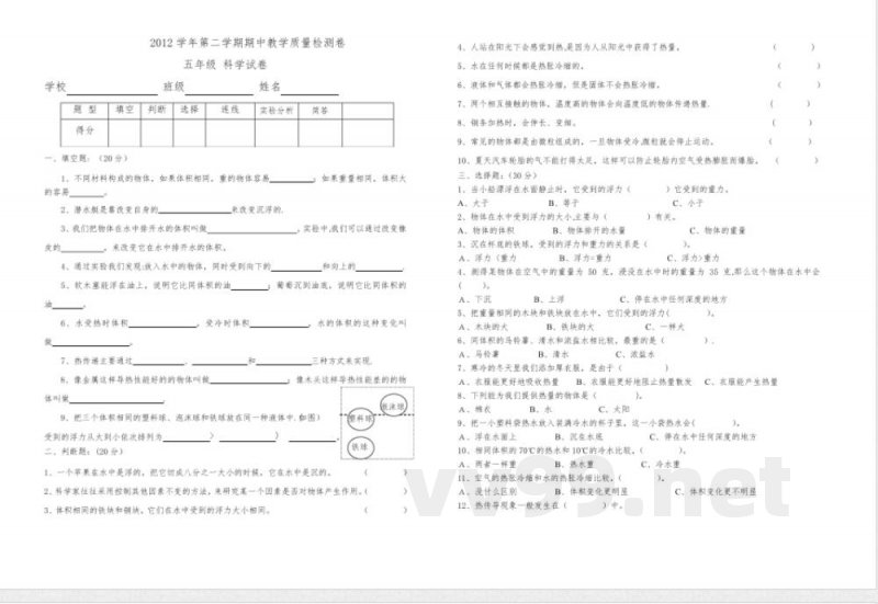教科版五年级下册科学期中试卷