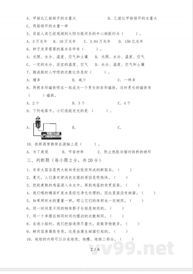 教科版小学五年级科学下册期中试卷及答案【新版】 教科版小学五年级科学下册期中试卷及答案【新版】