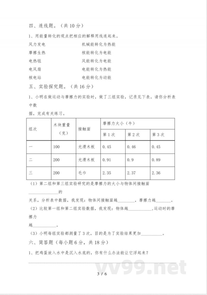 教科版小学五年级科学下册期中试卷及答案【新版】 教科版小学五年级科学下册期中试卷及答案【新版】