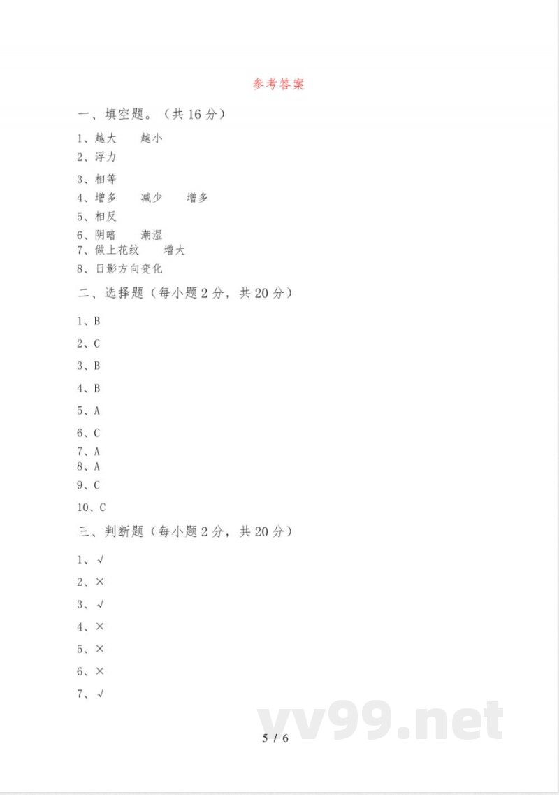 教科版小学五年级科学下册期中试卷及答案【新版】 教科版小学五年级科学下册期中试卷及答案【新版】