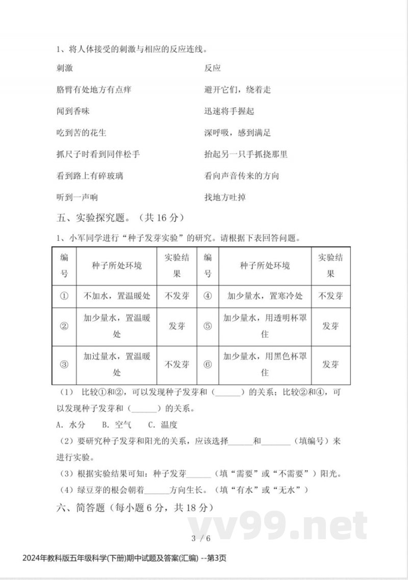 2024年教科版五年级科学(下册)期中试题及答案(汇编) 2024年教科版五年级科学(下册)期中试题及答案(汇编)