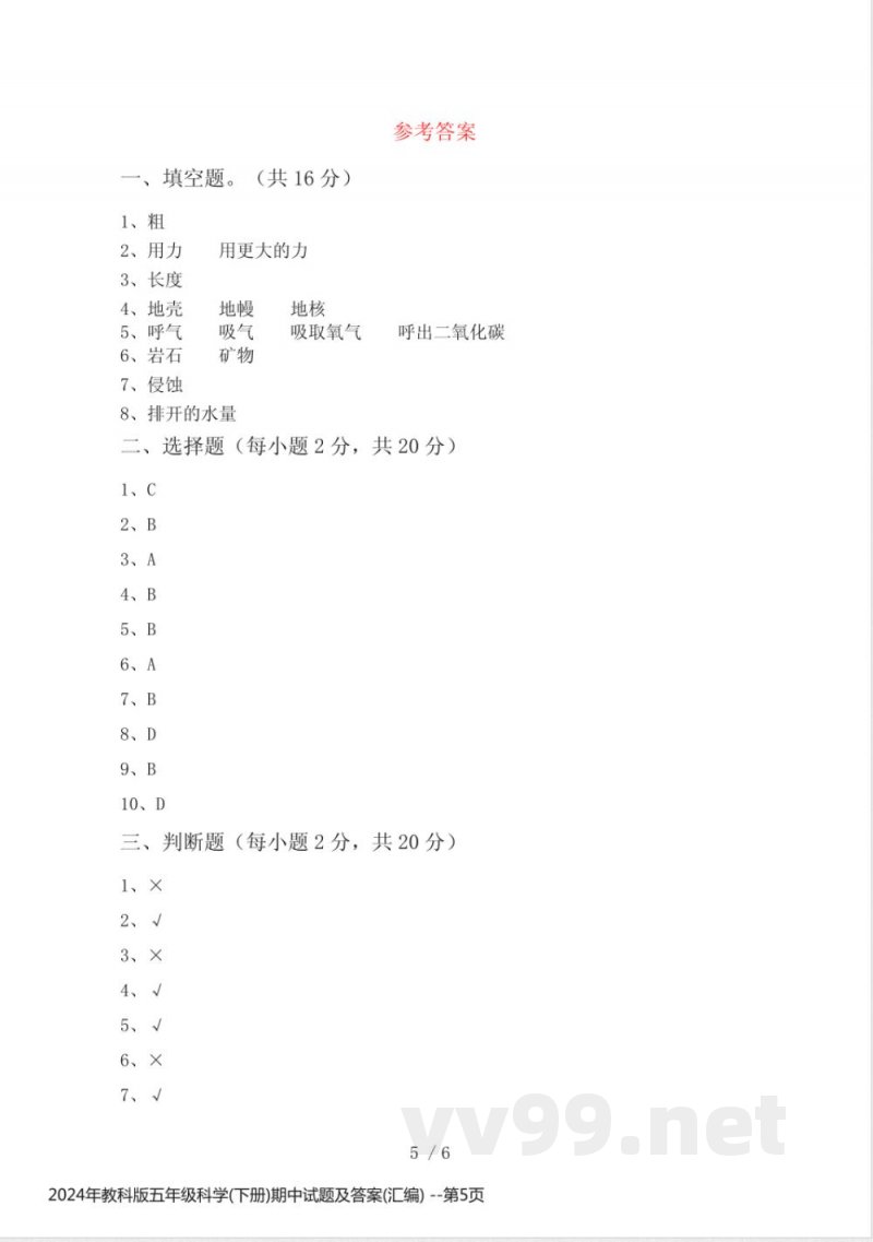 2024年教科版五年级科学(下册)期中试题及答案(汇编) 2024年教科版五年级科学(下册)期中试题及答案(汇编)