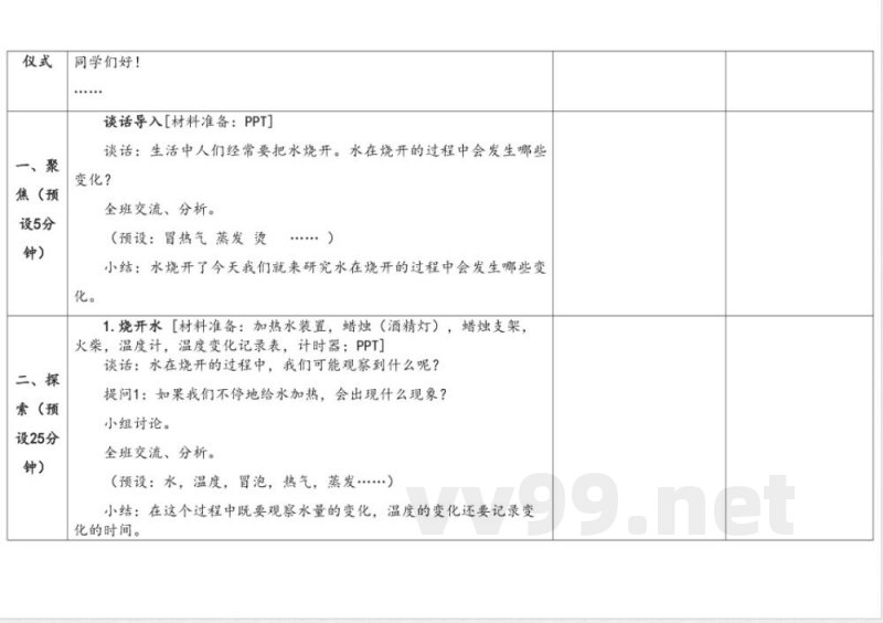 2.3水的沸腾 教学设计 湘科版科学三年级下册 2.3水的沸腾 教学设计 湘科版科学三年级下册