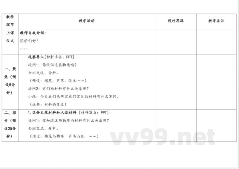 6.3材料的变迁 教学设计 湘科版科学三年级下册 6.3材料的变迁 教学设计 湘科版科学三年级下册