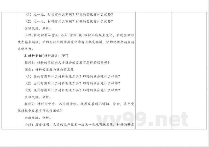 6.3材料的变迁 教学设计 湘科版科学三年级下册 6.3材料的变迁 教学设计 湘科版科学三年级下册