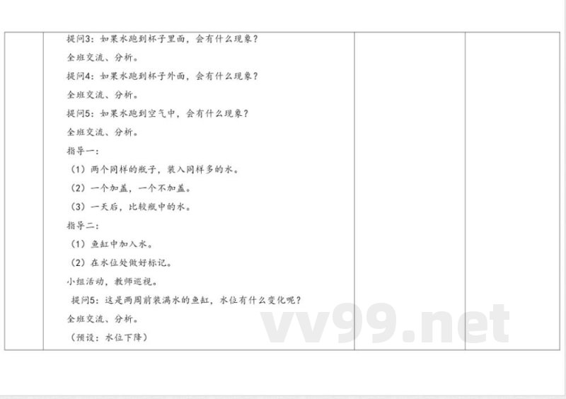 2.1水的蒸发 教学设计 湘科版科学三年级下册