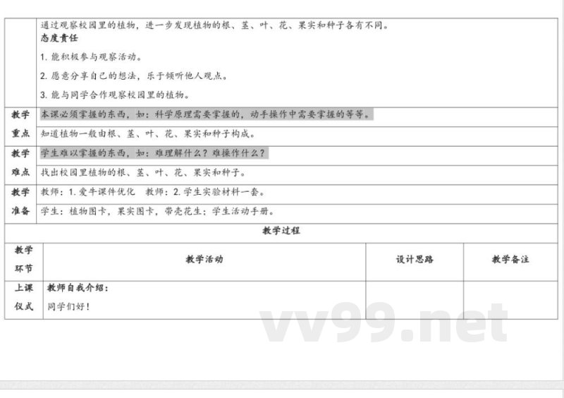 4.1植物的身体 教学设计 湘科版科学三年级下册 4.1植物的身体 教学设计 湘科版科学三年级下册