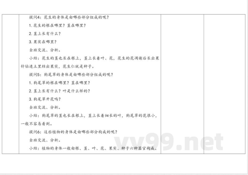 4.1植物的身体 教学设计 湘科版科学三年级下册 4.1植物的身体 教学设计 湘科版科学三年级下册