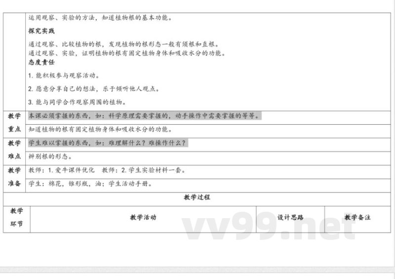 4.2根的奥秘 教学设计 湘科版科学三年级下册
