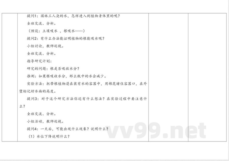 4.2根的奥秘 教学设计 湘科版科学三年级下册