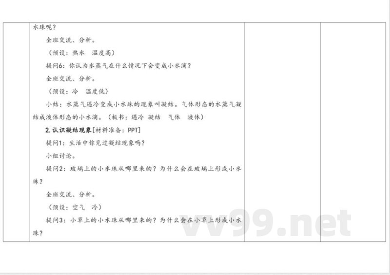 2.2水的凝结 教学设计 湘科版科学三年级下册
