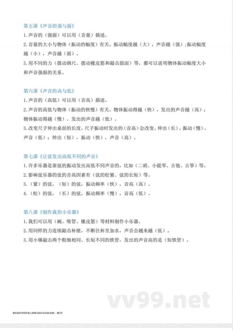 教科版科学四年级上册单元知识点总结(全册) 教科版科学四年级上册单元知识点总结(全册)