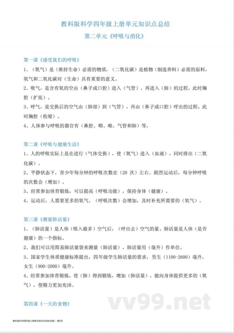 教科版科学四年级上册单元知识点总结(全册) 教科版科学四年级上册单元知识点总结(全册)