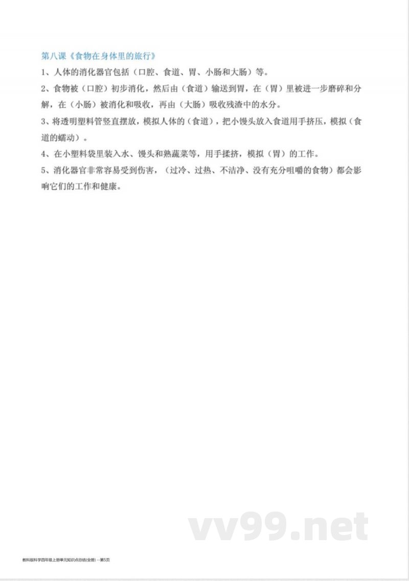 教科版科学四年级上册单元知识点总结(全册) 教科版科学四年级上册单元知识点总结(全册)