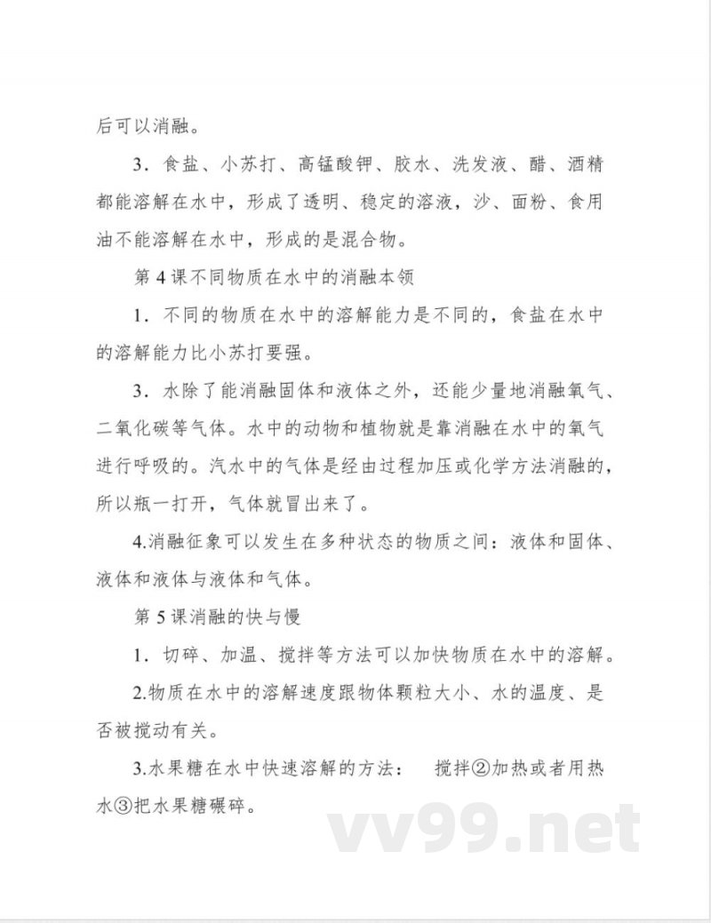 教科版科学四年级上册第二单元知识点总结