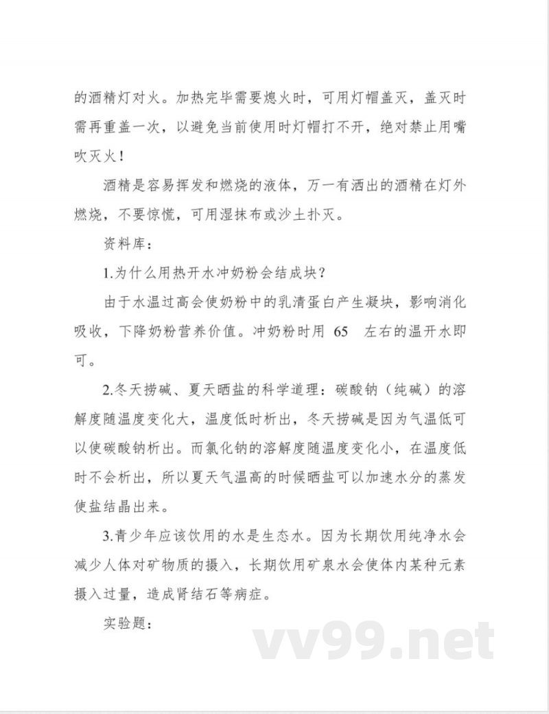 教科版科学四年级上册第二单元知识点总结