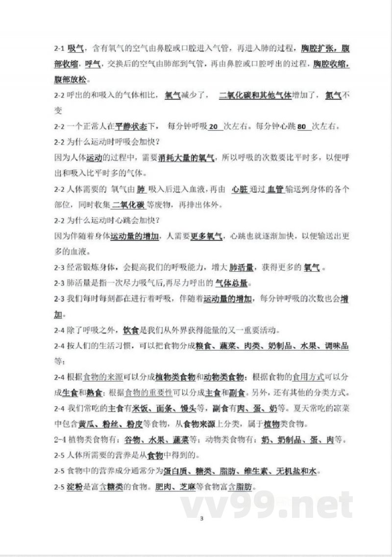 教科版小学科学四年级上册知识点总结(全套)
