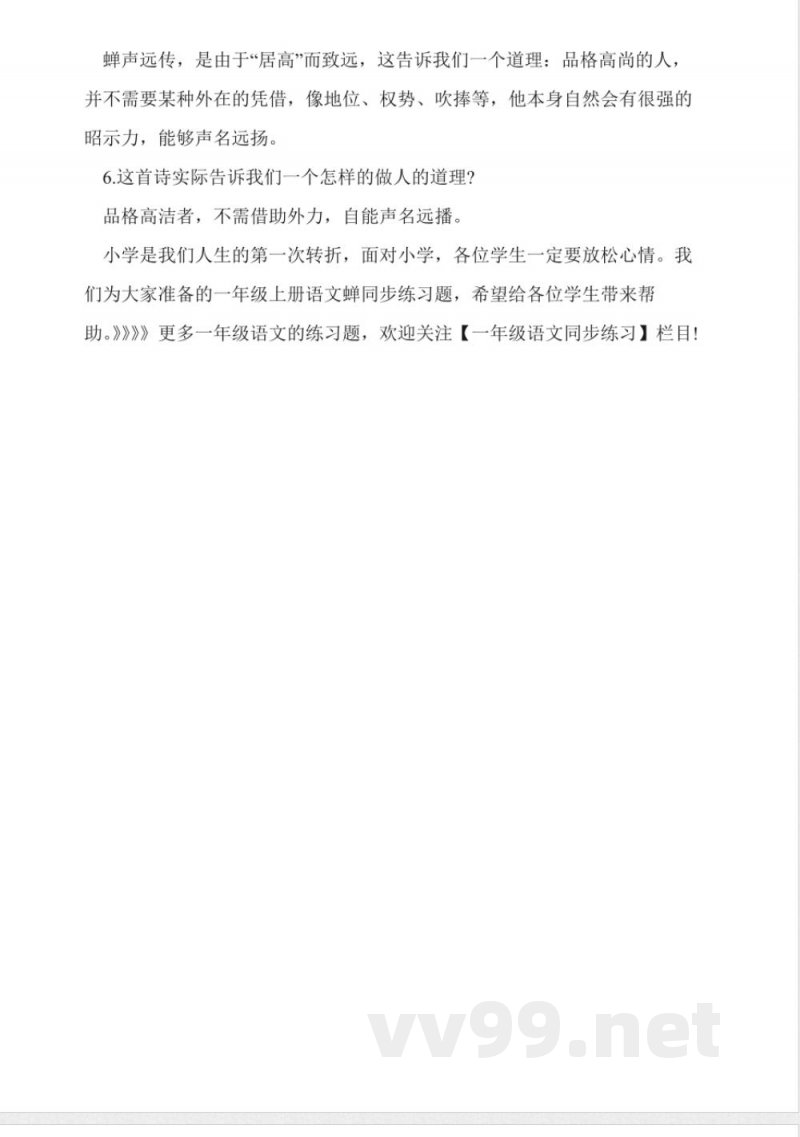 沪教版一年级上册语文《蝉》同步练习题(2016年) 沪教版一年级上册语文《蝉》同步练习题(2016年)