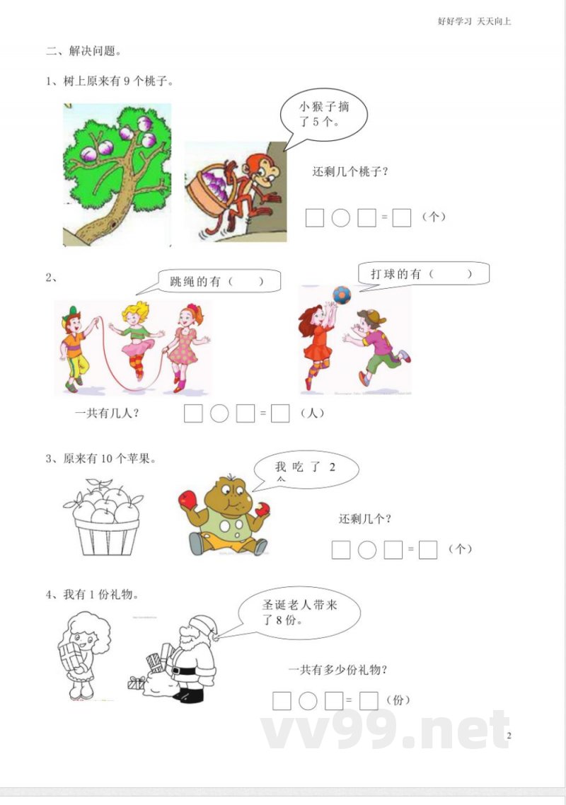 沪教版小学数学一年级上册解决问题专项练习