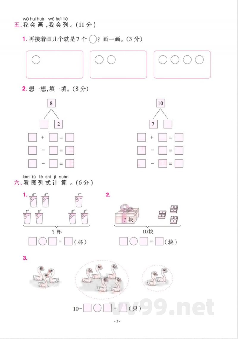 一年级上册数学人教版数学第五单元检测卷二