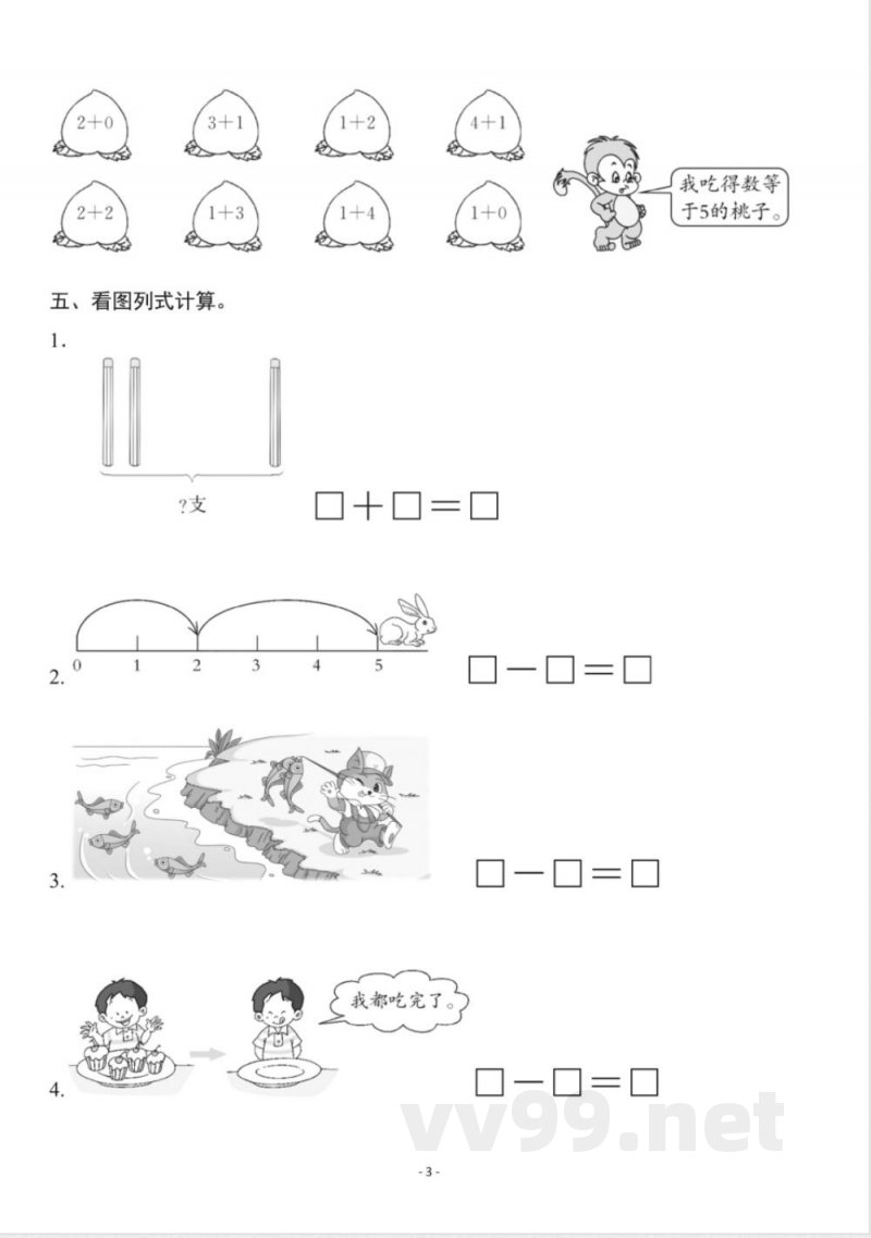 一年级上册数学人教版数学第三单元检测卷三 一年级上册数学人教版数学第三单元检测卷三