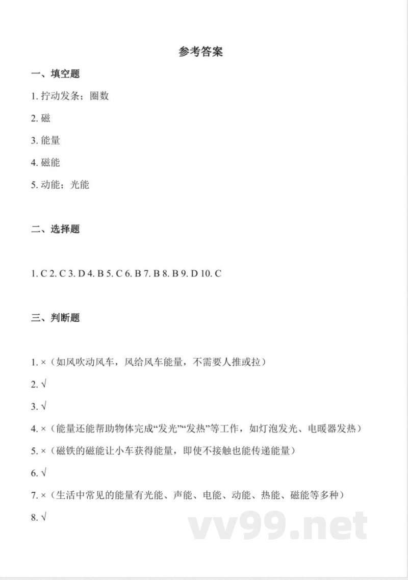 3.7 身边的能(分层作业)科学冀人版三年级上册2025 3.7 身边的能(分层作业)科学冀人版三年级上册2025