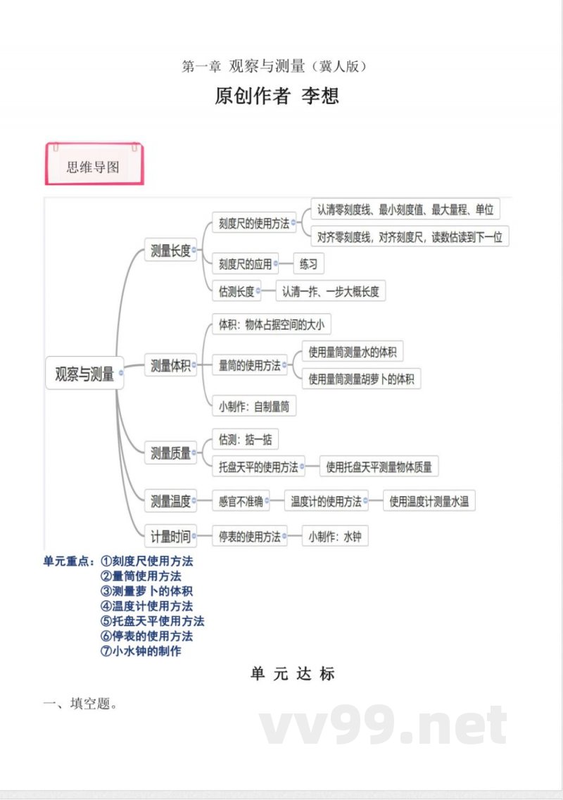 冀人版科学三年级上册全册单元测试含答案 冀人版科学三年级上册全册单元测试含答案