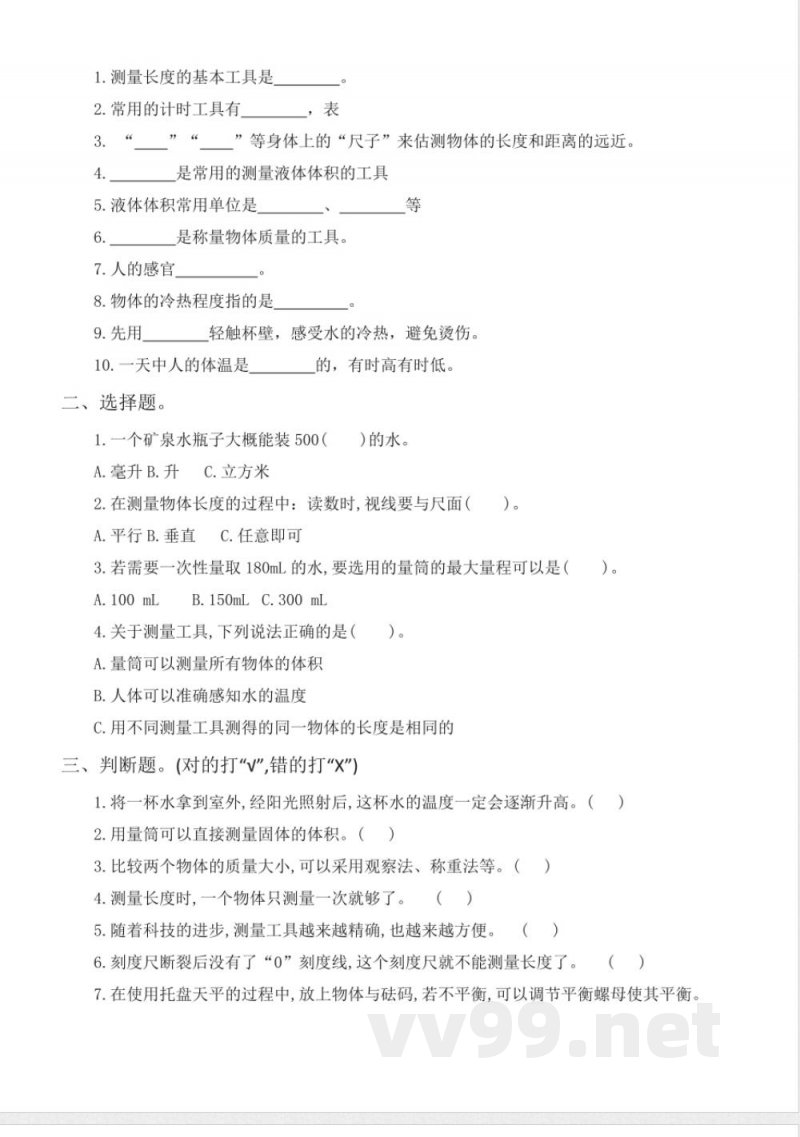 冀人版科学三年级上册全册单元测试含答案 冀人版科学三年级上册全册单元测试含答案